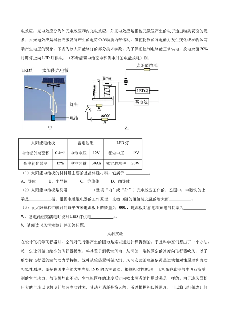 专题08科技创新题型（全国通用）原卷版_8、物理总复习_8.中考物理总复习_2024年中考复习资料_二轮复习资料_完2024年中考物理专题练习（全国通用）_热点练