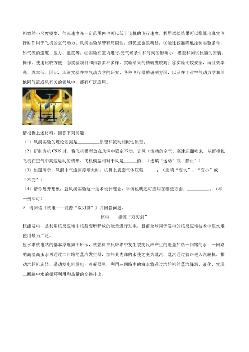 专题08科技创新题型（全国通用）原卷版_8、物理总复习_8.中考物理总复习_2024年中考复习资料_二轮复习资料_完2024年中考物理专题练习（全国通用）_热点练
