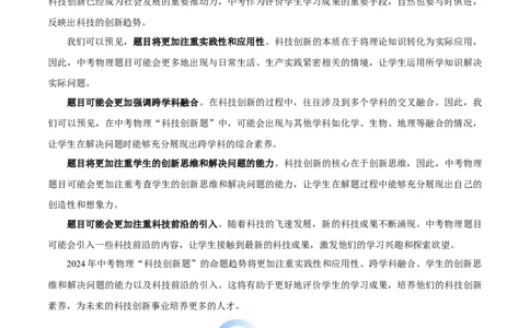 专题08科技创新题型（全国通用）原卷版_8、物理总复习_8.中考物理总复习_2024年中考复习资料_二轮复习资料_完2024年中考物理专题练习（全国通用）_热点练