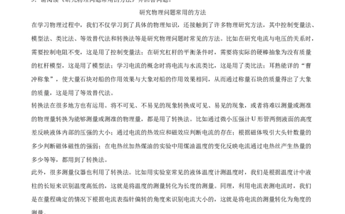 专题08科技创新题型（全国通用）原卷版_8、物理总复习_8.中考物理总复习_2024年中考复习资料_二轮复习资料_完2024年中考物理专题练习（全国通用）_热点练