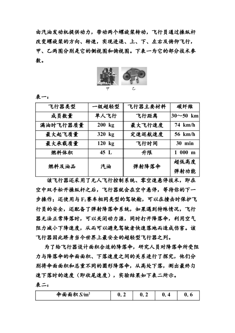 期中复习综合练习（二）（学生版）_初物_八年级上下册+九年级全一册物理_八年级物理下册_期中+期末（更新中）