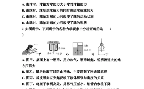 期中复习综合练习（二）（学生版）_初物_八年级上下册+九年级全一册物理_八年级物理下册_期中+期末（更新中）