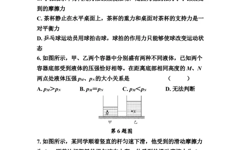 期中复习综合练习（二）（学生版）_初物_八年级上下册+九年级全一册物理_八年级物理下册_期中+期末（更新中）