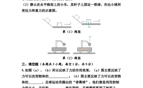 期中复习综合练习（二）（学生版）_初物_八年级上下册+九年级全一册物理_八年级物理下册_期中+期末（更新中）