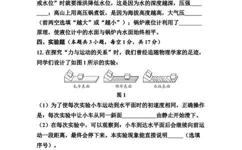 期中复习综合练习（二）（学生版）_初物_八年级上下册+九年级全一册物理_八年级物理下册_期中+期末（更新中）