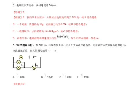 专题47电压电阻单元对点难题训练（解析版）_8、物理总复习_8.中考物理总复习_2023年中考复习资料_一轮复习_讲义+练习2023届中考物理一轮单元复习讲练考（全国通用）