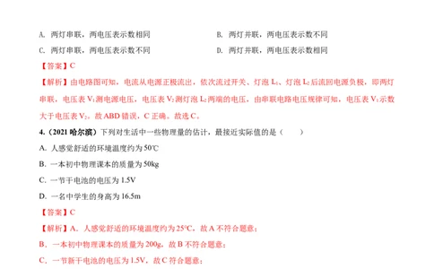 专题47电压电阻单元对点难题训练（解析版）_8、物理总复习_8.中考物理总复习_2023年中考复习资料_一轮复习_讲义+练习2023届中考物理一轮单元复习讲练考（全国通用）