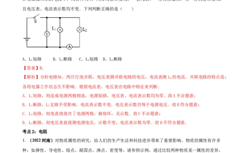 专题47电压电阻单元对点难题训练（解析版）_8、物理总复习_8.中考物理总复习_2023年中考复习资料_一轮复习_讲义+练习2023届中考物理一轮单元复习讲练考（全国通用）