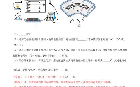 专题47电压电阻单元对点难题训练（解析版）_8、物理总复习_8.中考物理总复习_2023年中考复习资料_一轮复习_讲义+练习2023届中考物理一轮单元复习讲练考（全国通用）