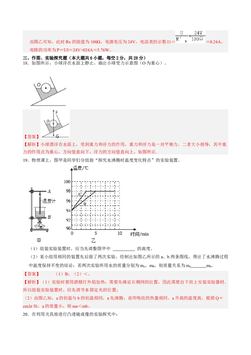 物理（湖南长沙卷）（全解全析）_8、物理总复习_2024中考模拟题物理_三模（37套）_物理（湖南长沙卷）