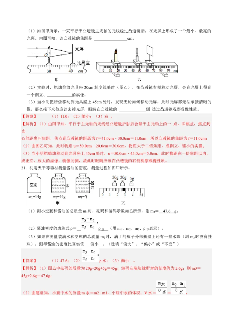 物理（湖南长沙卷）（全解全析）_8、物理总复习_2024中考模拟题物理_三模（37套）_物理（湖南长沙卷）