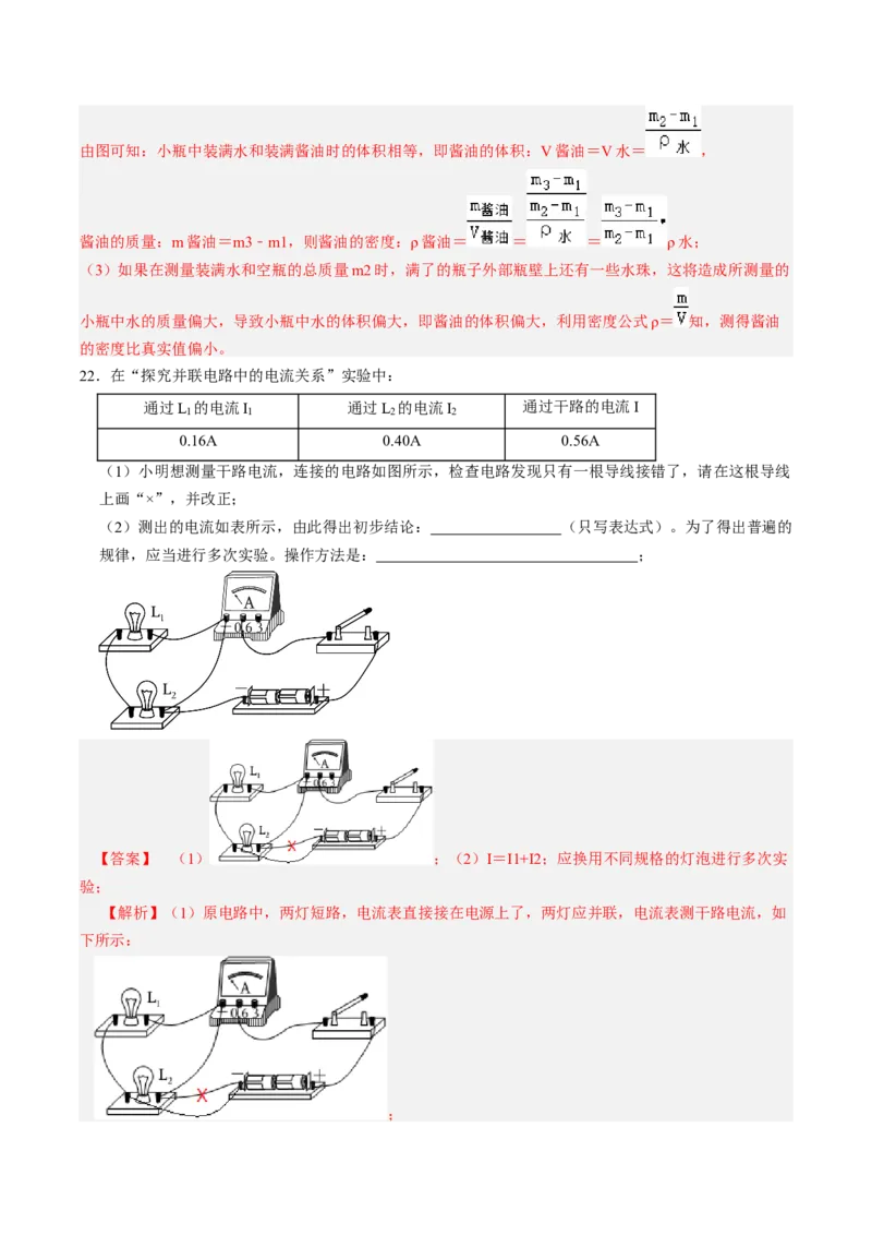 物理（湖南长沙卷）（全解全析）_8、物理总复习_2024中考模拟题物理_三模（37套）_物理（湖南长沙卷）
