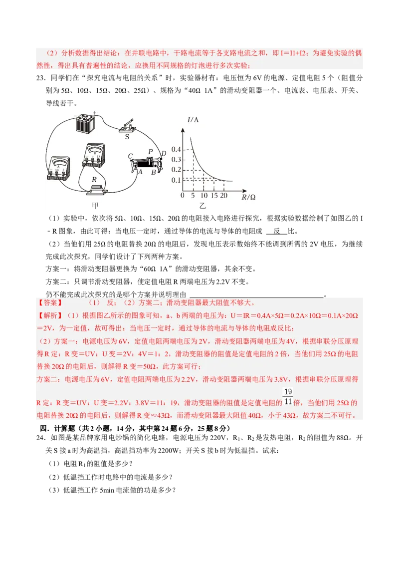 物理（湖南长沙卷）（全解全析）_8、物理总复习_2024中考模拟题物理_三模（37套）_物理（湖南长沙卷）