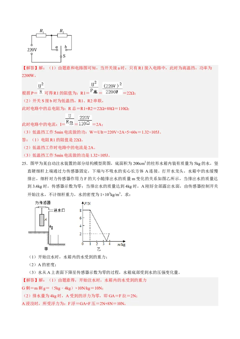 物理（湖南长沙卷）（全解全析）_8、物理总复习_2024中考模拟题物理_三模（37套）_物理（湖南长沙卷）
