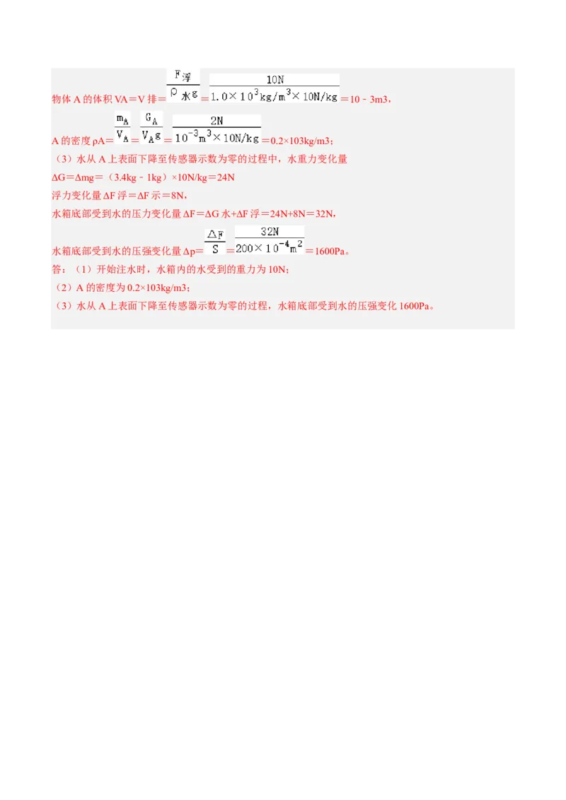 物理（湖南长沙卷）（全解全析）_8、物理总复习_2024中考模拟题物理_三模（37套）_物理（湖南长沙卷）