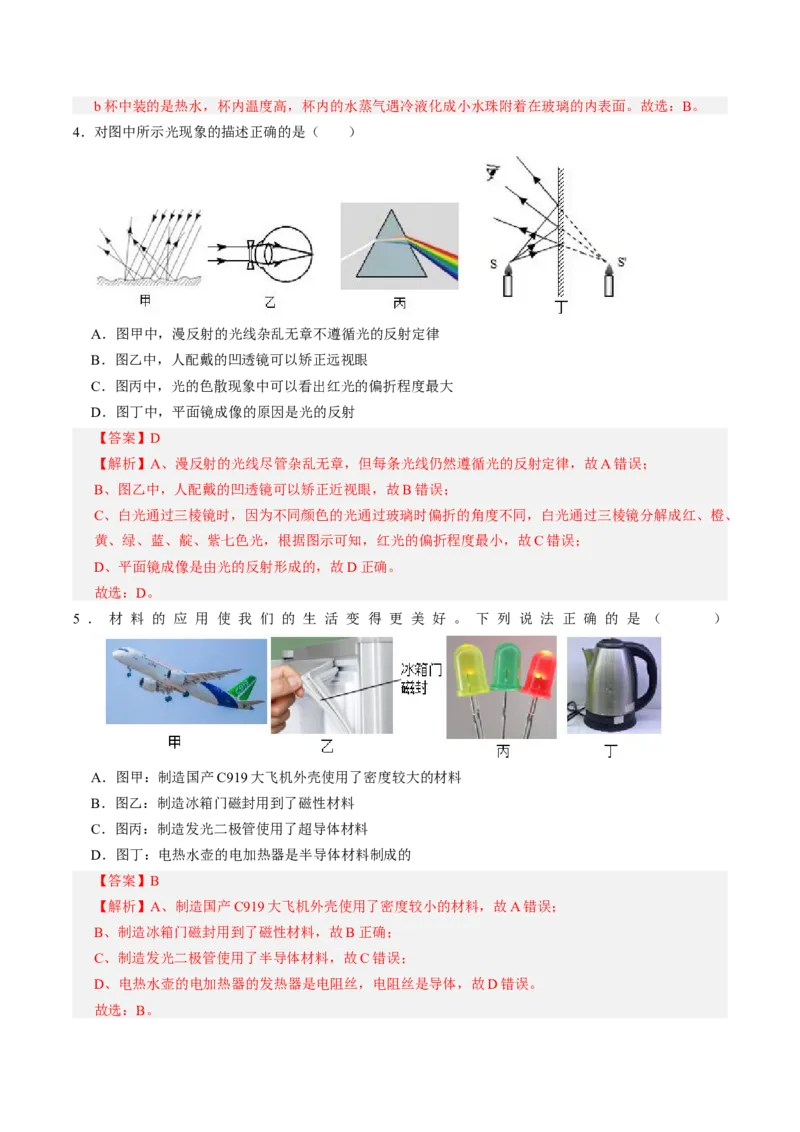 物理（湖南长沙卷）（全解全析）_8、物理总复习_2024中考模拟题物理_三模（37套）_物理（湖南长沙卷）