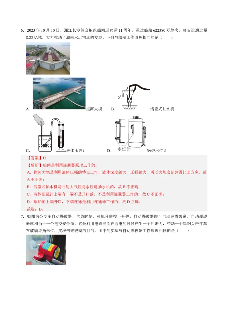 物理（湖南长沙卷）（全解全析）_8、物理总复习_2024中考模拟题物理_三模（37套）_物理（湖南长沙卷）