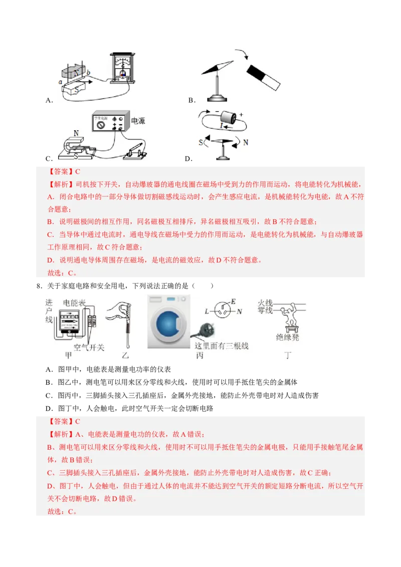 物理（湖南长沙卷）（全解全析）_8、物理总复习_2024中考模拟题物理_三模（37套）_物理（湖南长沙卷）