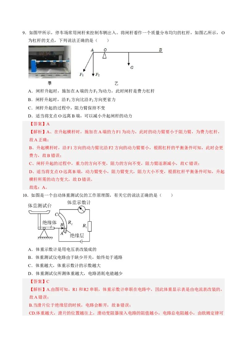 物理（湖南长沙卷）（全解全析）_8、物理总复习_2024中考模拟题物理_三模（37套）_物理（湖南长沙卷）
