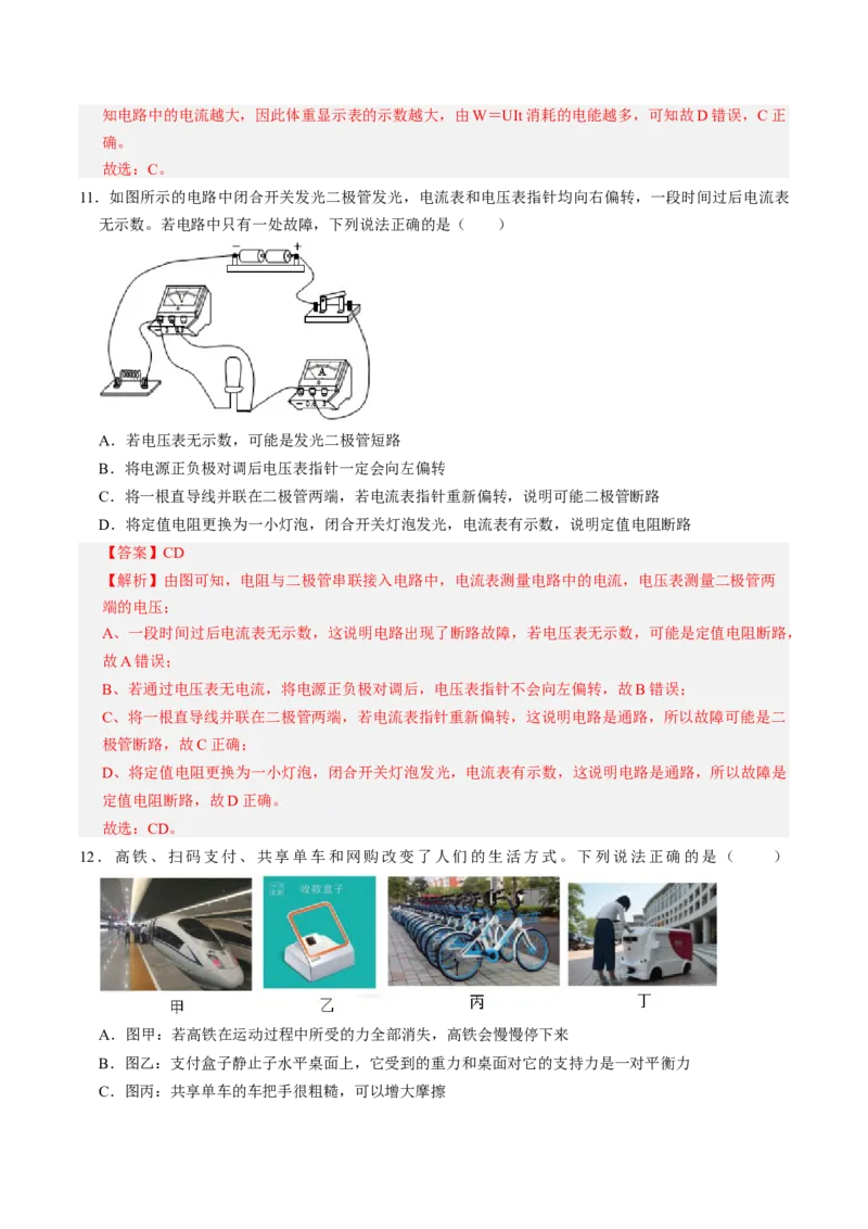 物理（湖南长沙卷）（全解全析）_8、物理总复习_2024中考模拟题物理_三模（37套）_物理（湖南长沙卷）