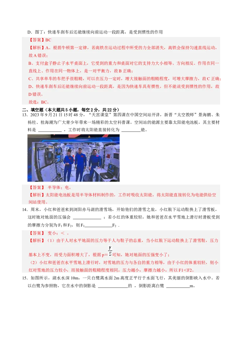 物理（湖南长沙卷）（全解全析）_8、物理总复习_2024中考模拟题物理_三模（37套）_物理（湖南长沙卷）
