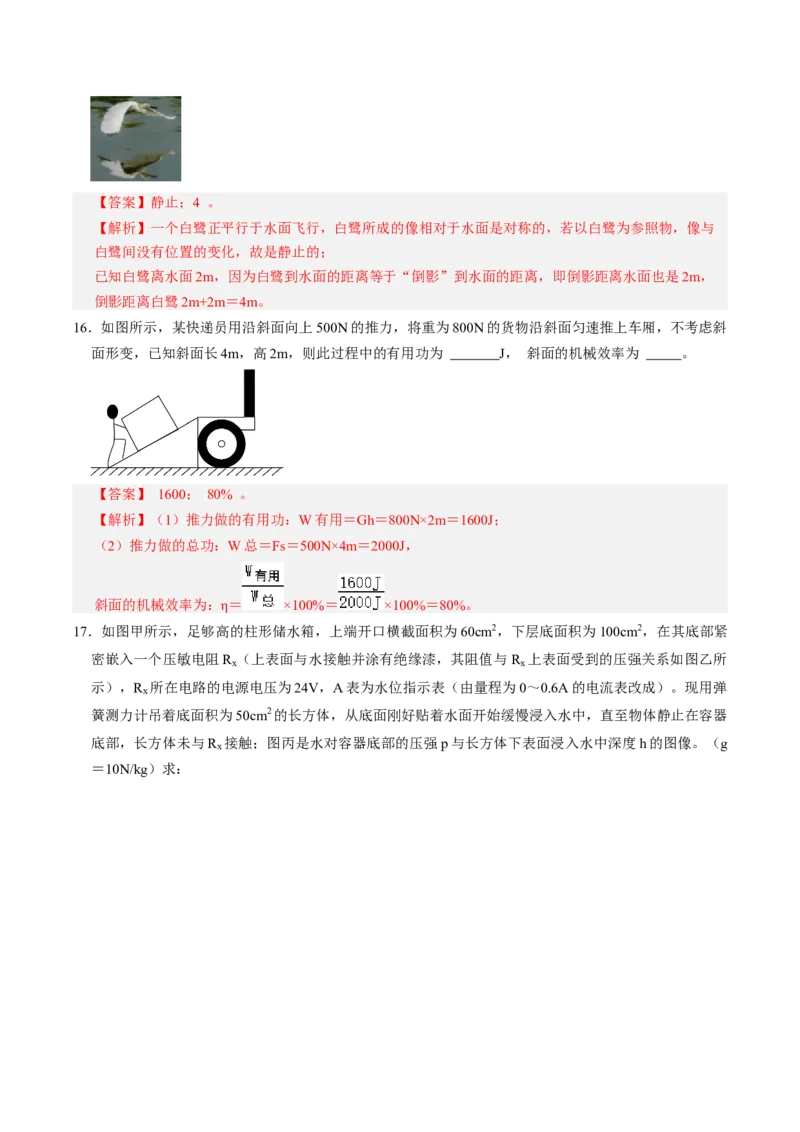 物理（湖南长沙卷）（全解全析）_8、物理总复习_2024中考模拟题物理_三模（37套）_物理（湖南长沙卷）