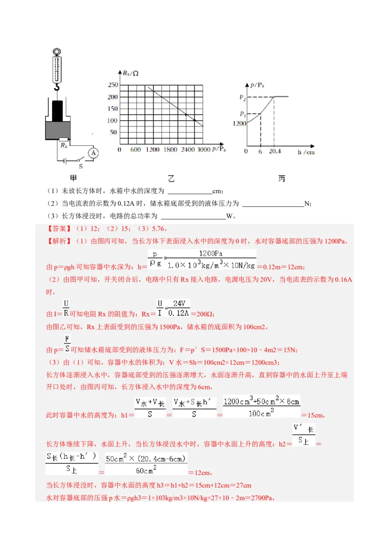 物理（湖南长沙卷）（全解全析）_8、物理总复习_2024中考模拟题物理_三模（37套）_物理（湖南长沙卷）