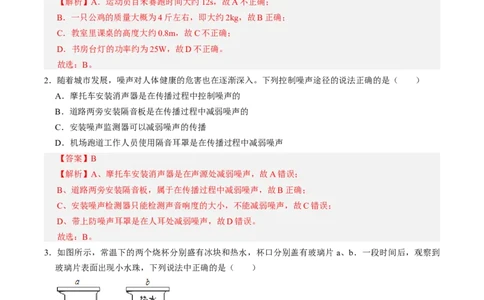 物理（湖南长沙卷）（全解全析）_8、物理总复习_2024中考模拟题物理_三模（37套）_物理（湖南长沙卷）