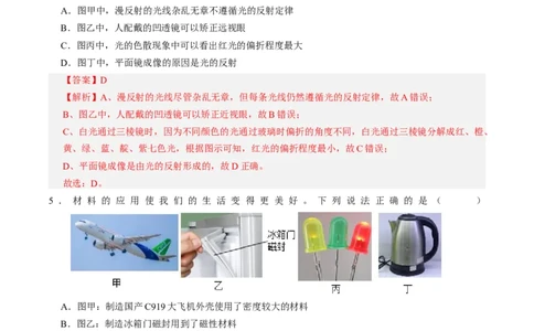 物理（湖南长沙卷）（全解全析）_8、物理总复习_2024中考模拟题物理_三模（37套）_物理（湖南长沙卷）