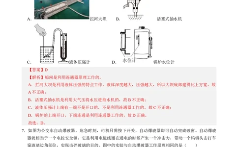 物理（湖南长沙卷）（全解全析）_8、物理总复习_2024中考模拟题物理_三模（37套）_物理（湖南长沙卷）