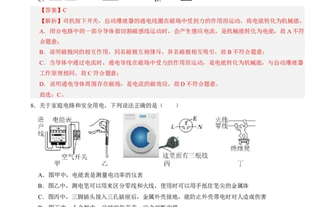 物理（湖南长沙卷）（全解全析）_8、物理总复习_2024中考模拟题物理_三模（37套）_物理（湖南长沙卷）