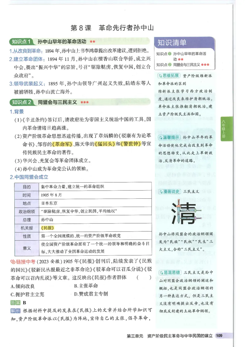 2025版《初中知识清单》-历史_《初中全科目知识点汇总》_2025初中知识清单_历史