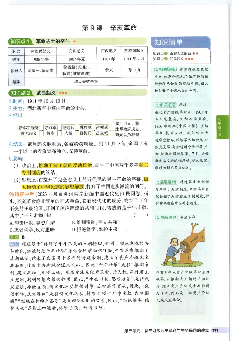 2025版《初中知识清单》-历史_《初中全科目知识点汇总》_2025初中知识清单_历史