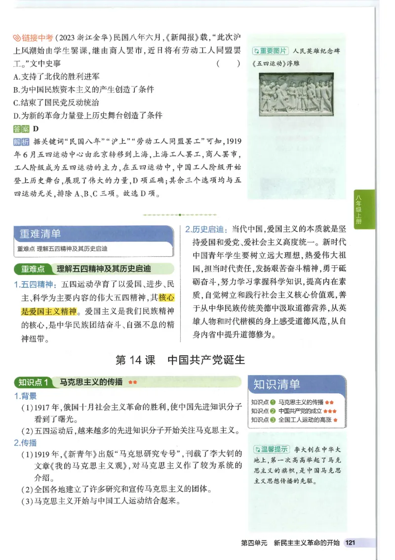 2025版《初中知识清单》-历史_《初中全科目知识点汇总》_2025初中知识清单_历史