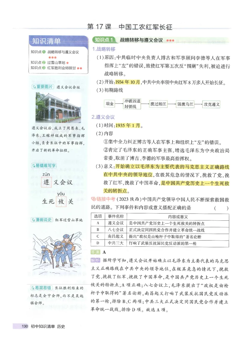 2025版《初中知识清单》-历史_《初中全科目知识点汇总》_2025初中知识清单_历史