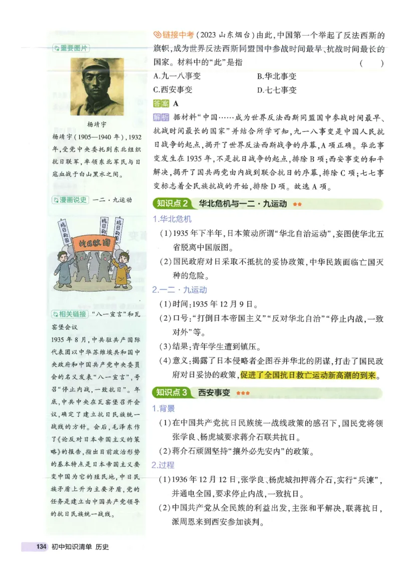 2025版《初中知识清单》-历史_《初中全科目知识点汇总》_2025初中知识清单_历史