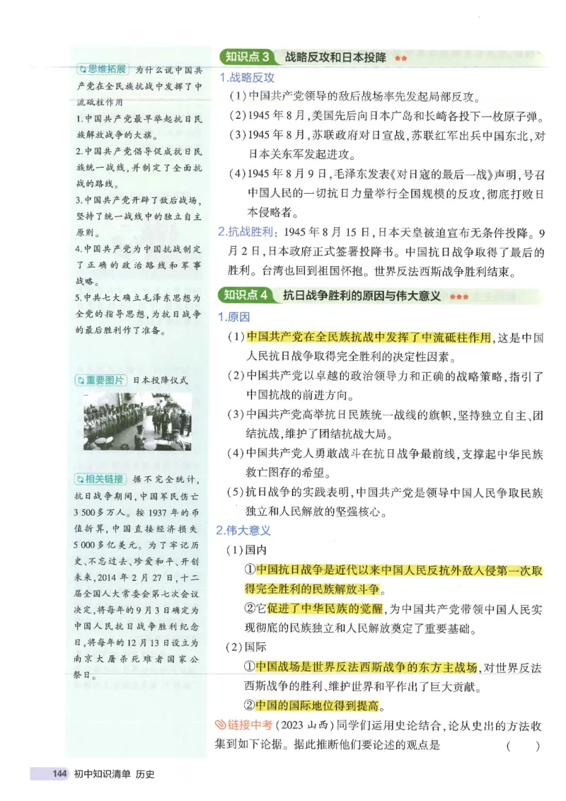 2025版《初中知识清单》-历史_《初中全科目知识点汇总》_2025初中知识清单_历史