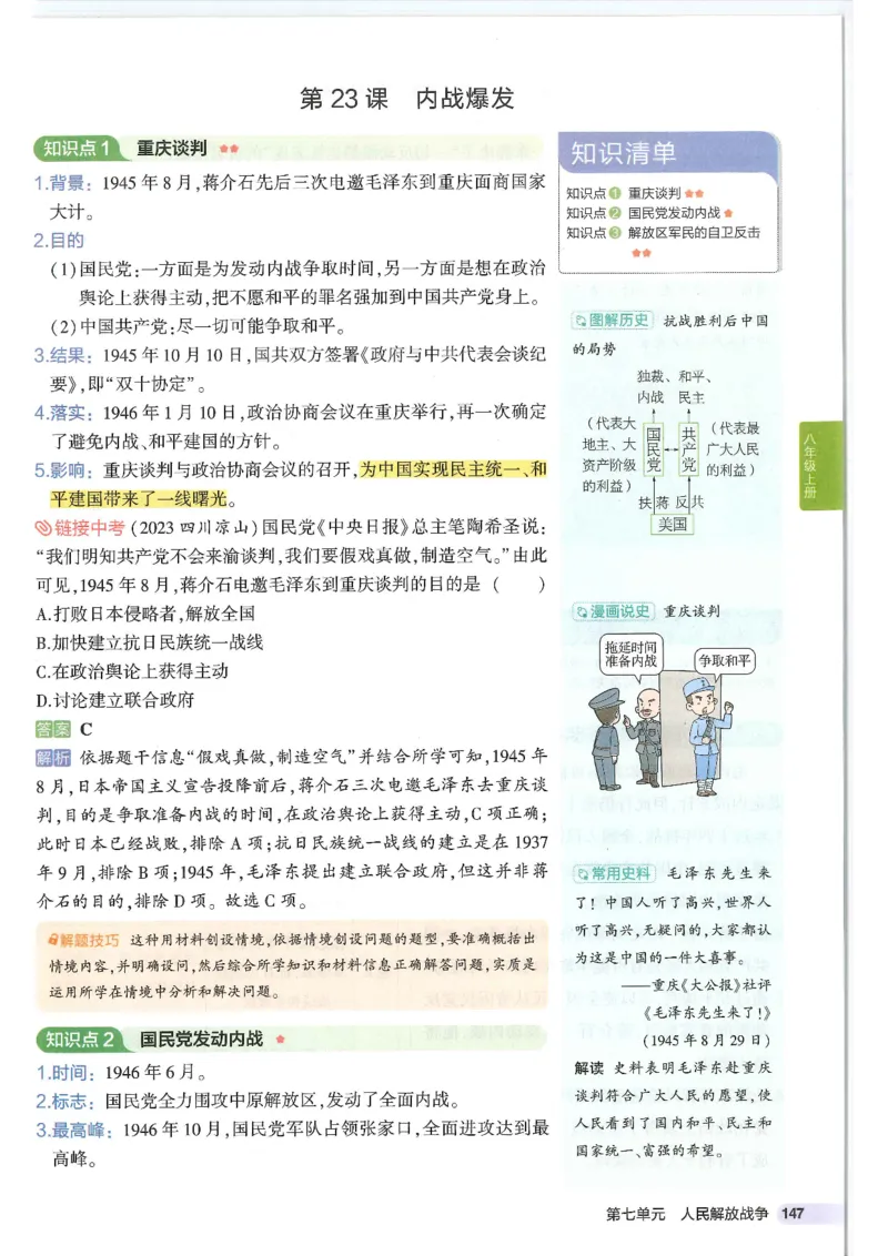 2025版《初中知识清单》-历史_《初中全科目知识点汇总》_2025初中知识清单_历史