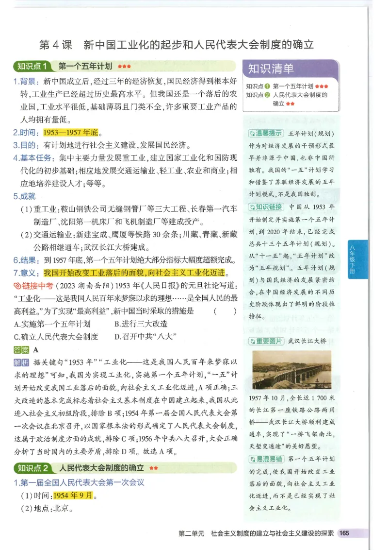 2025版《初中知识清单》-历史_《初中全科目知识点汇总》_2025初中知识清单_历史