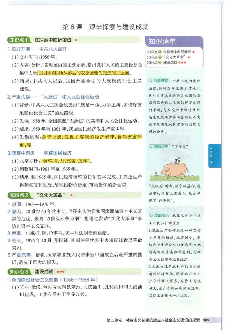2025版《初中知识清单》-历史_《初中全科目知识点汇总》_2025初中知识清单_历史