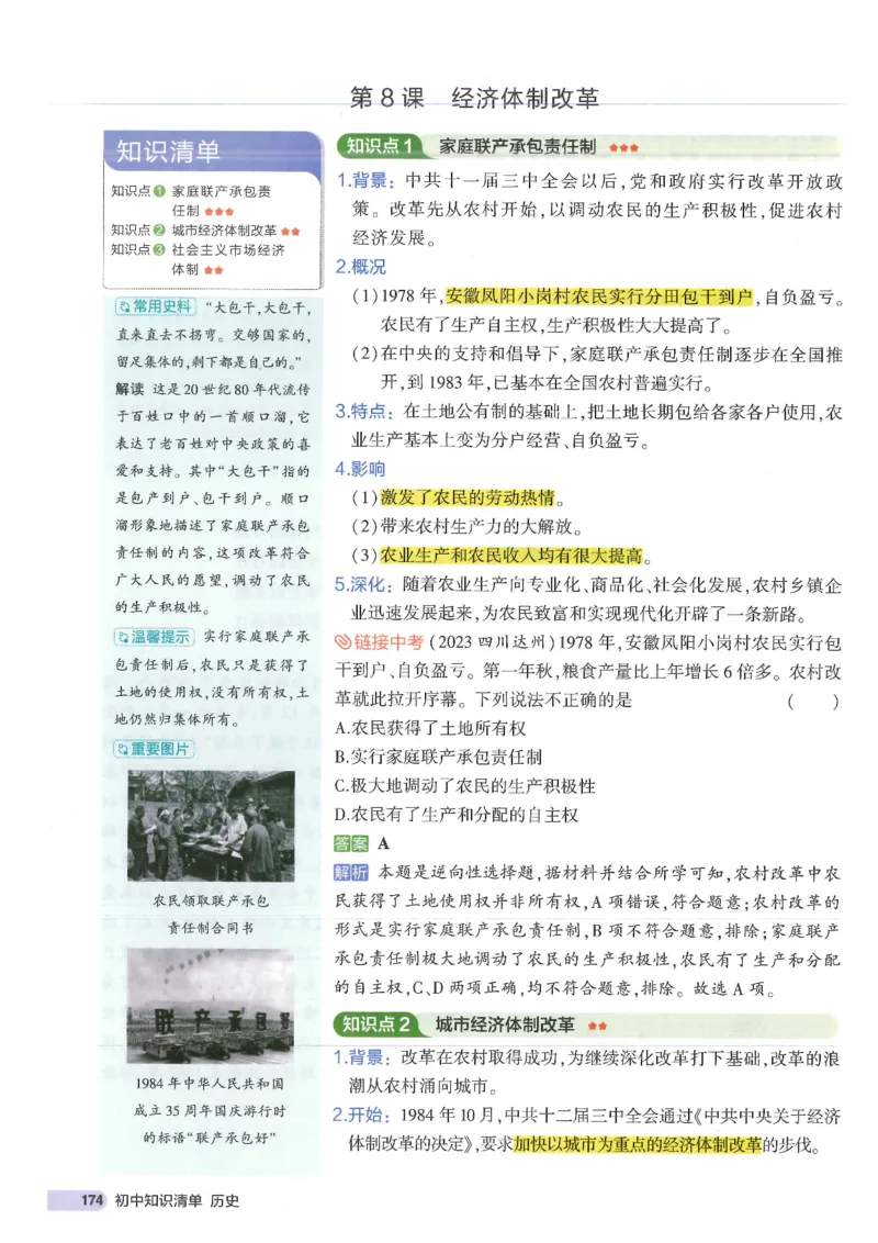 2025版《初中知识清单》-历史_《初中全科目知识点汇总》_2025初中知识清单_历史