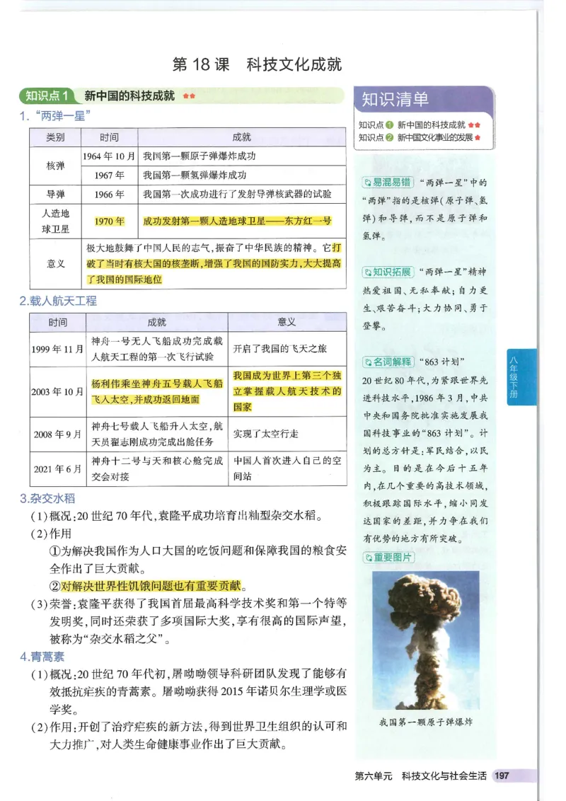 2025版《初中知识清单》-历史_《初中全科目知识点汇总》_2025初中知识清单_历史
