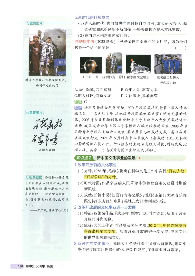 2025版《初中知识清单》-历史_《初中全科目知识点汇总》_2025初中知识清单_历史
