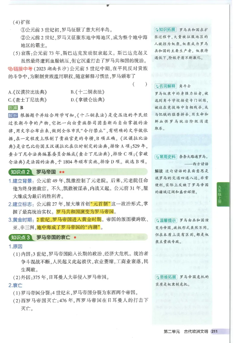 2025版《初中知识清单》-历史_《初中全科目知识点汇总》_2025初中知识清单_历史