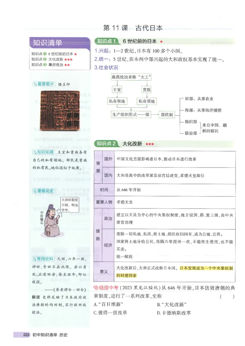 2025版《初中知识清单》-历史_《初中全科目知识点汇总》_2025初中知识清单_历史