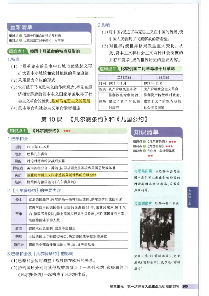 2025版《初中知识清单》-历史_《初中全科目知识点汇总》_2025初中知识清单_历史