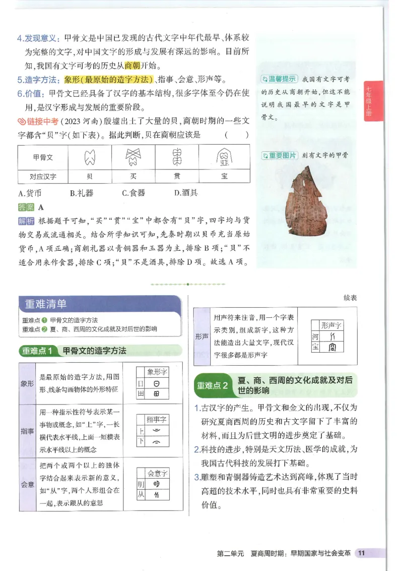2025版《初中知识清单》-历史_《初中全科目知识点汇总》_2025初中知识清单_历史