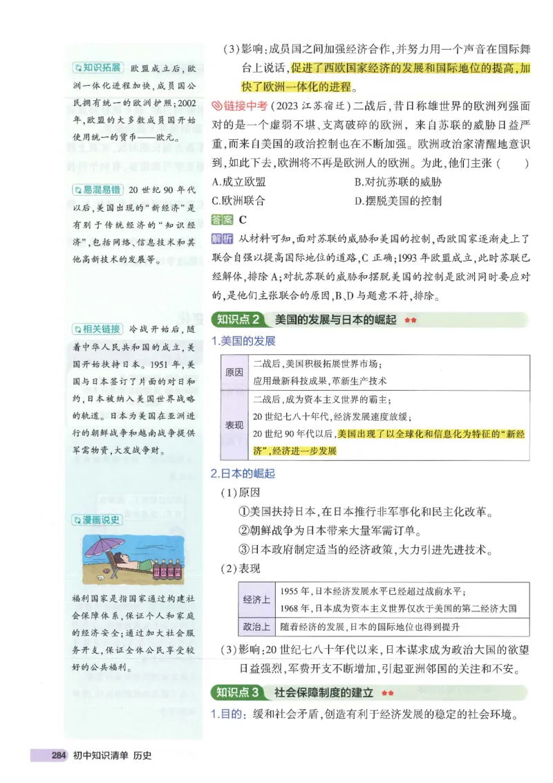 2025版《初中知识清单》-历史_《初中全科目知识点汇总》_2025初中知识清单_历史