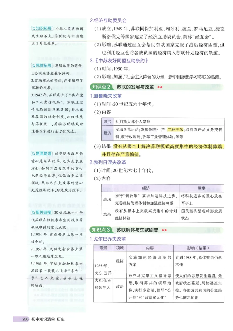 2025版《初中知识清单》-历史_《初中全科目知识点汇总》_2025初中知识清单_历史