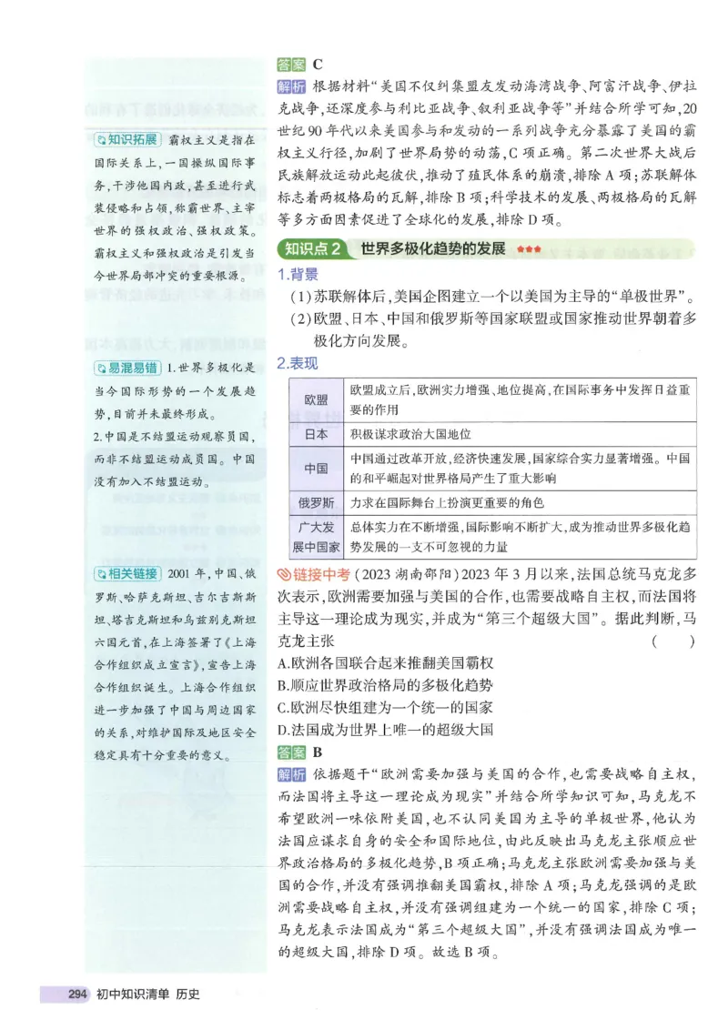 2025版《初中知识清单》-历史_《初中全科目知识点汇总》_2025初中知识清单_历史